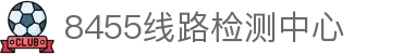 8455线路检测中心|主页